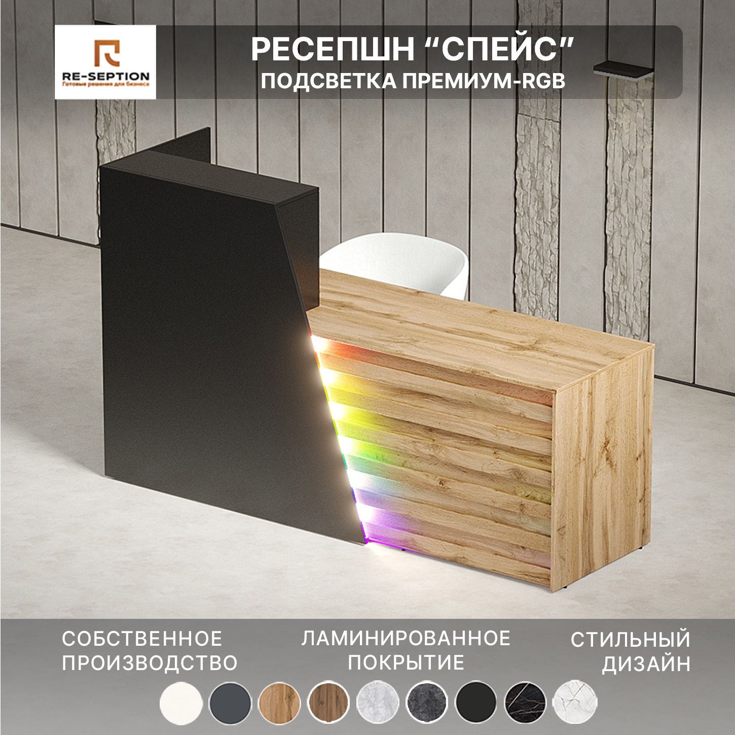 Стойка ресепшн Спейс, Черный + Дуб Вотан / 2000х1200х600 Подсветка RGB Premium