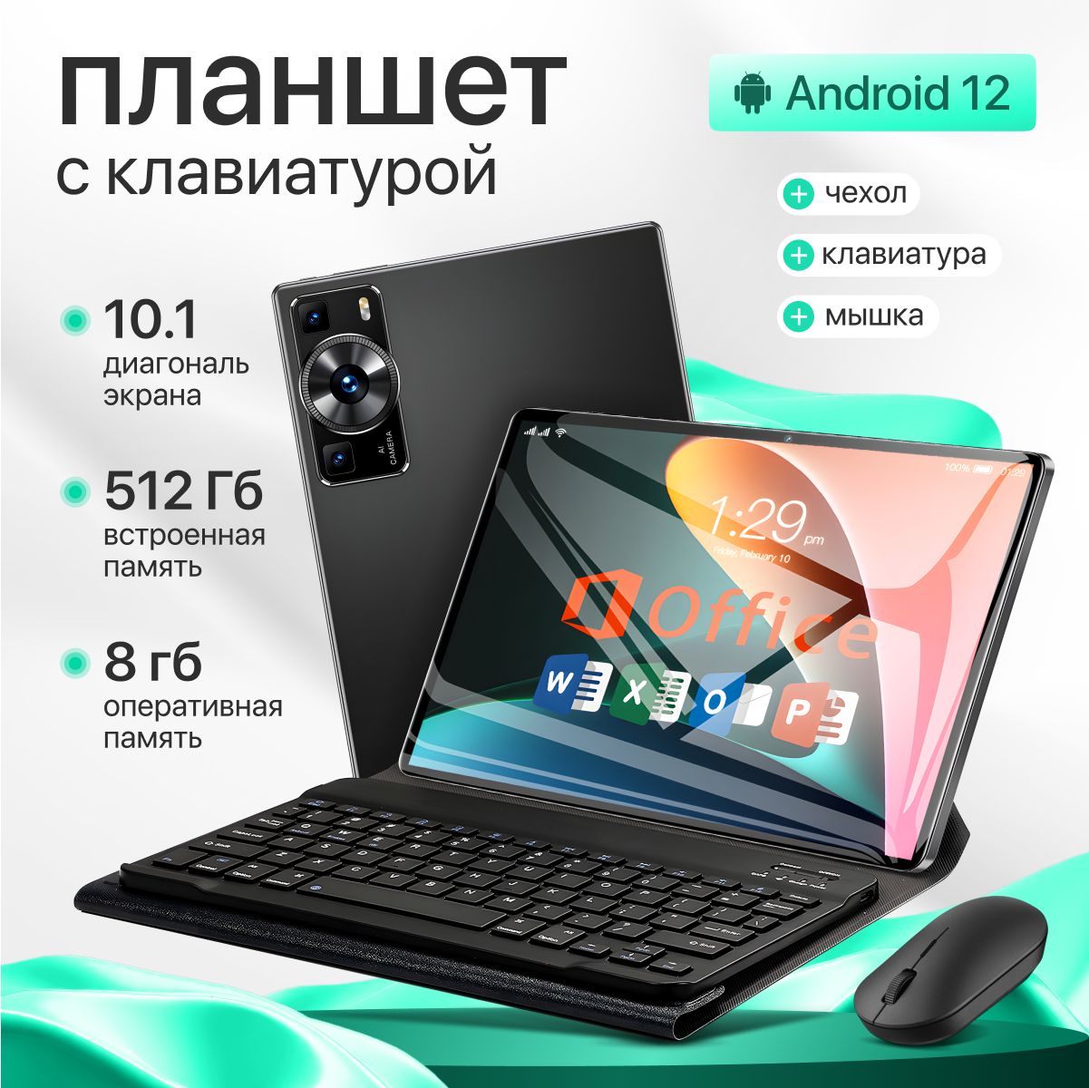 ПланшетP60Pro10.1"8GB+512GB/склавиатуройнаандройд