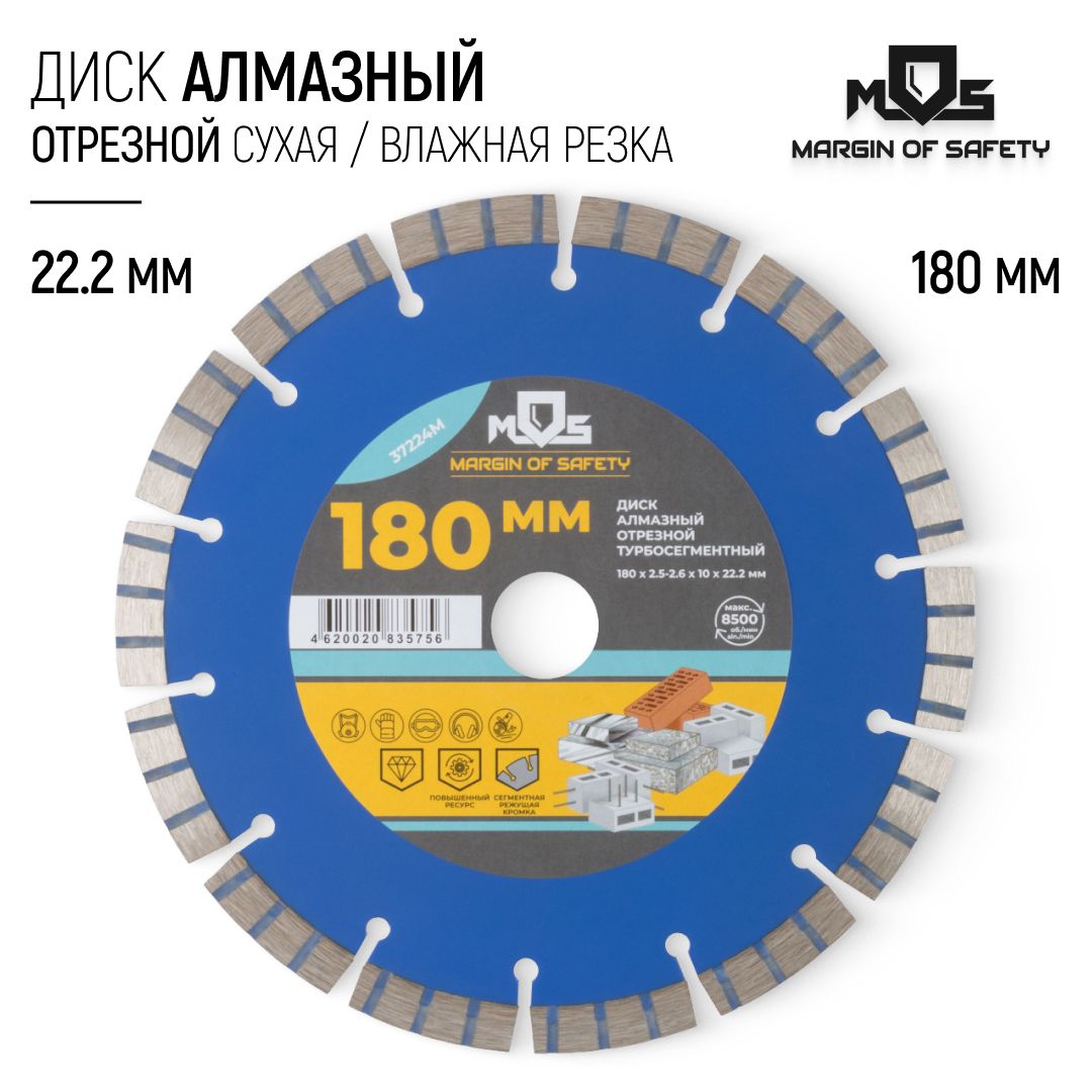 Диск алмазный по армированному бетону 180 х 22,2 мм отрезной по граниту мрамору сегментный для болгарки УШМ