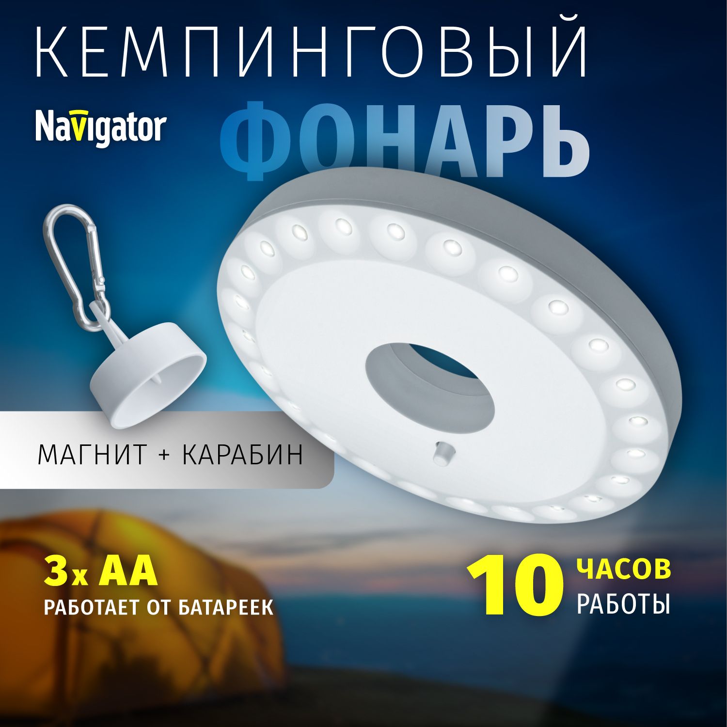 Кемпинговый фонарь Navigator 94 947 NPT-CA05-3AA круглый, от батареек