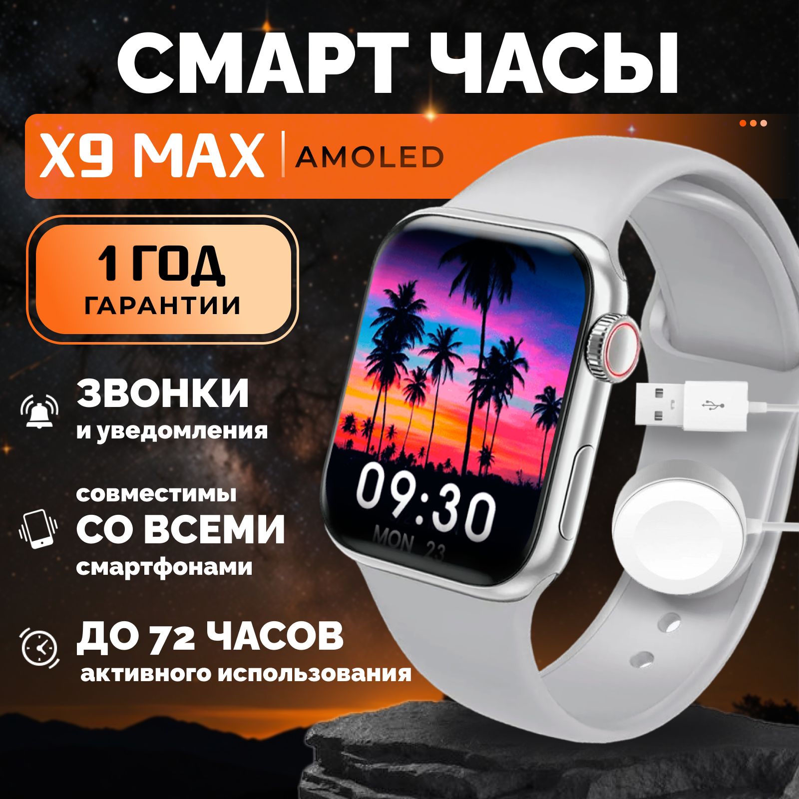 Умные часы 9 Max, 45mm, Серебро