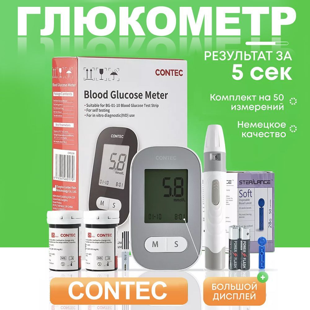 CONTEC CM10A глюкометр комплектов 50 тест-полосок & 50 ланцетов