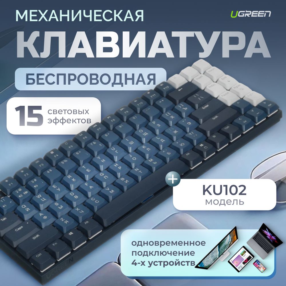 Ugreen Клавиатура беспроводная KU102, Русская раскладка, синий