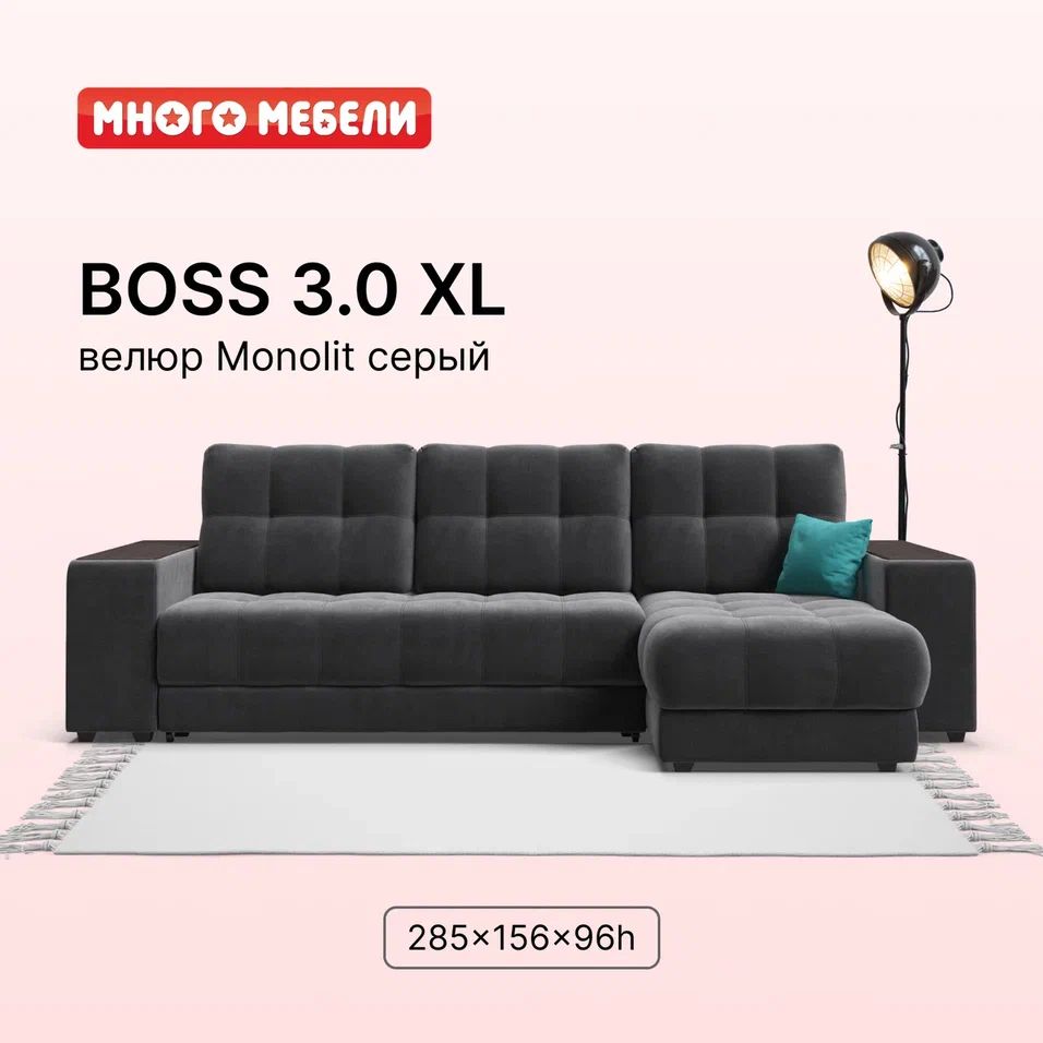 Угловойдиван-кроватьBOSS3.0XL,сящикомдляхраненияиполками,еврокнижка,велюрMonolitсерый,285х156х96см