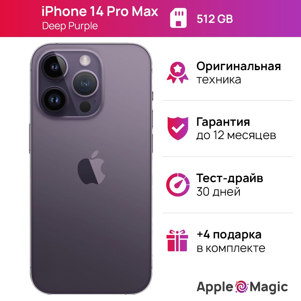 AppleСмартфонAppleiPhone14ProMax6/512ГБ,фиолетовый,Восстановленный