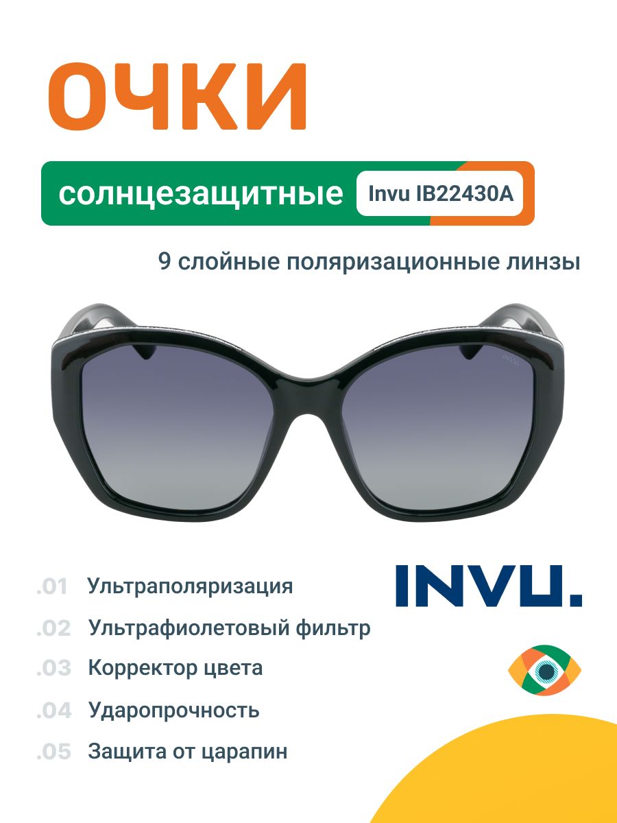 Очки солнцезащитные Invu IB22430A с поляризацией черные бабочки в пластиковой оправе