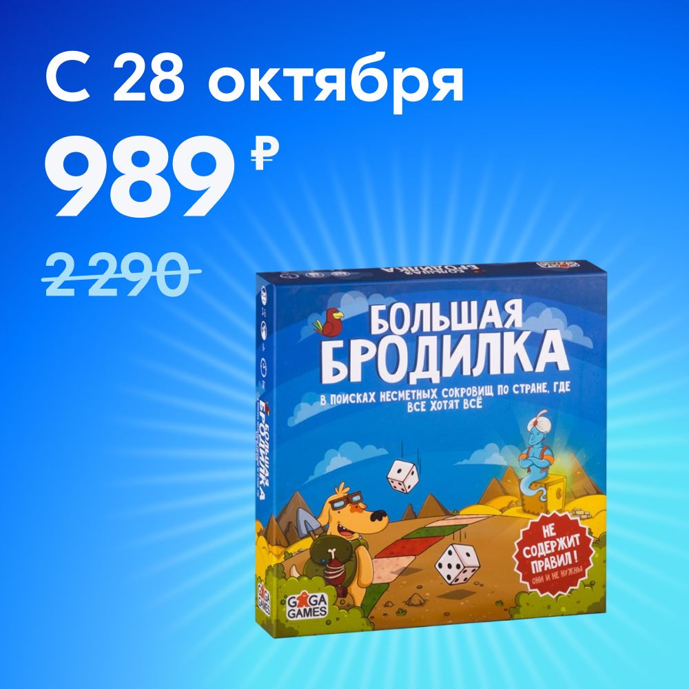 НастольнаяиградлядетейБольшаяБродилка,GaGaGames