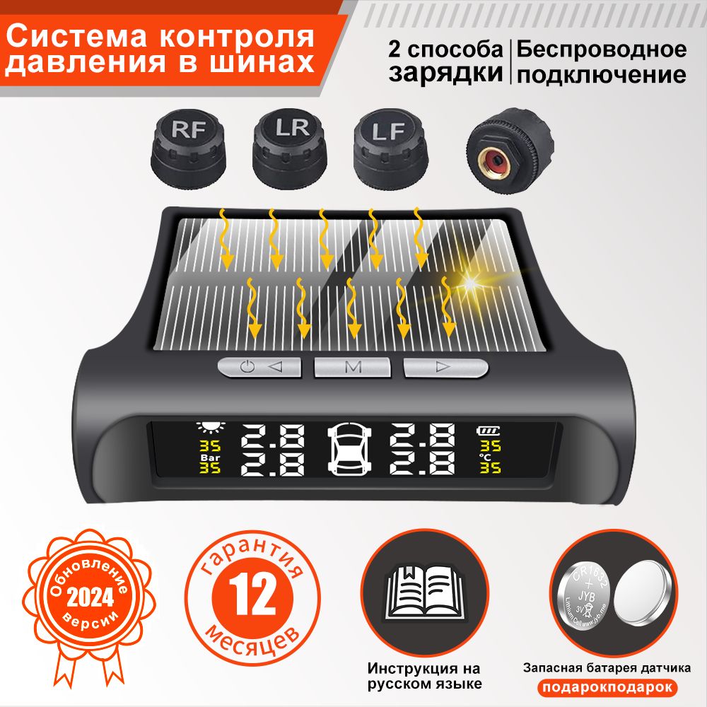 TPMS/Монитордавлениявавтомобильныхшинах/Солнечнаязарядка