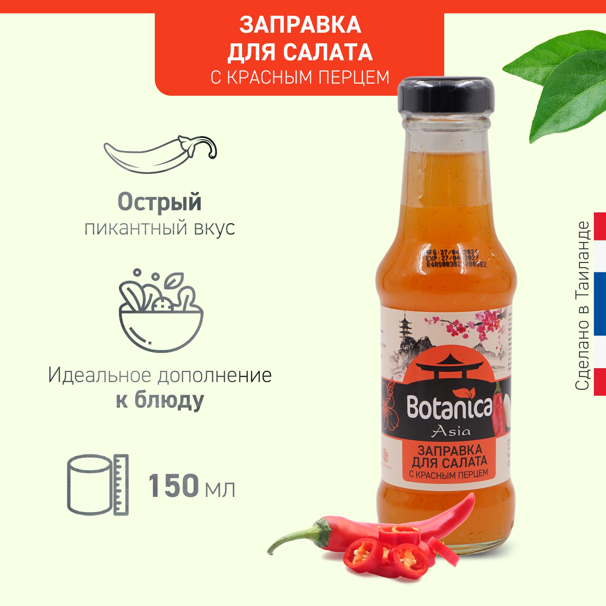 ЗаправкаBOTANICAASIAдлясалатаскраснымперцем,150мл