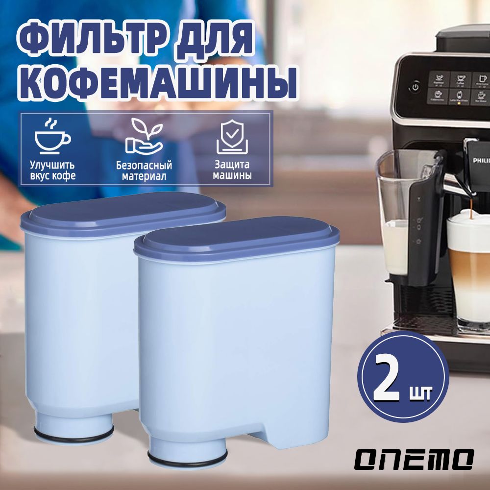 Фильтр для кофемашины Philips ,2 шт,фильтры для кофе Saeco/Gaggia