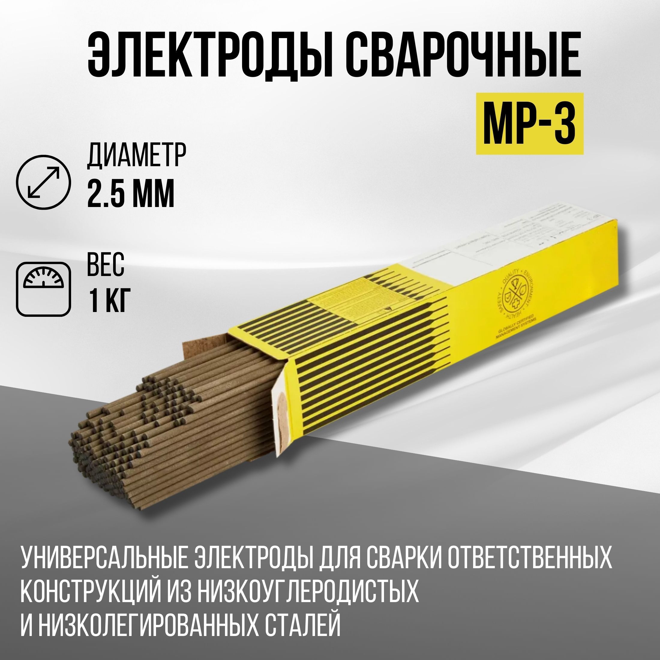 Электроды сварочные ESAB MP-3, диаметром 2.5 мм, вес 1 кг