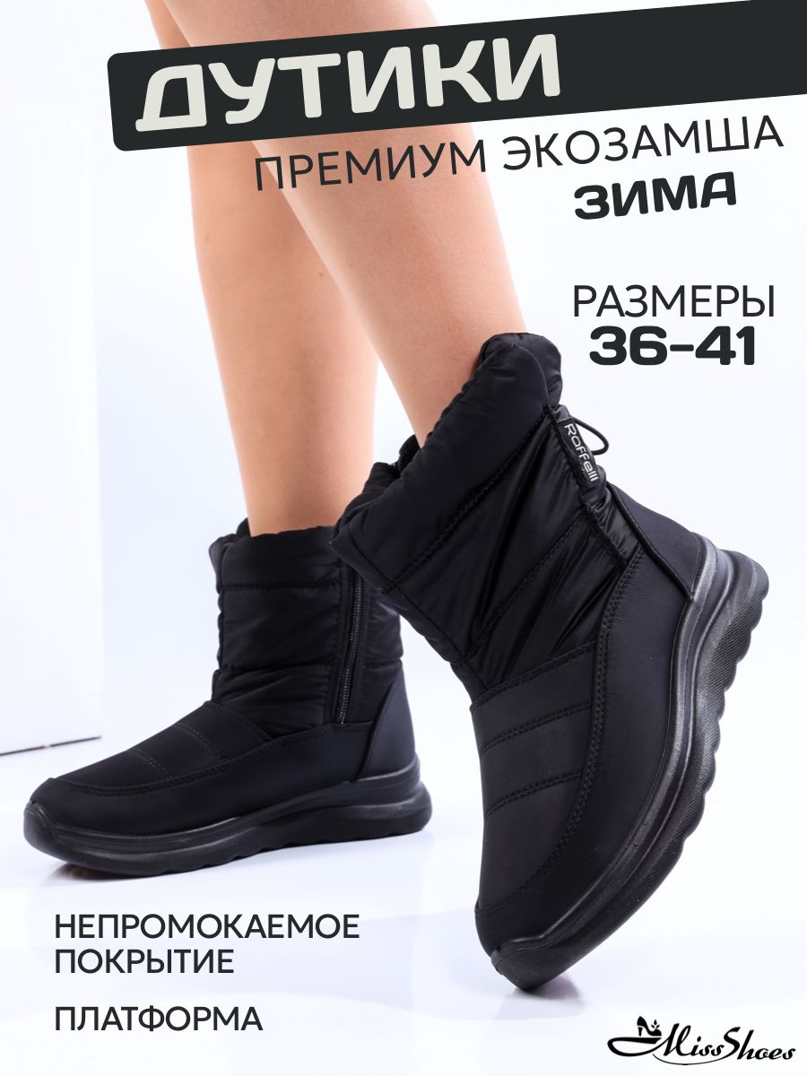 ДутикиMissShoes0