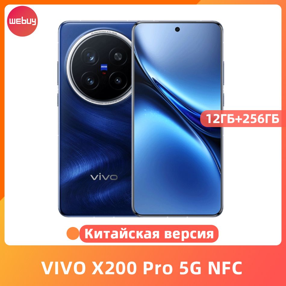 VivoСмартфонVIVOX200Pro5GNFC6,78дюйма,120Гц,батареяемкостью6000мАчбыстроезарядноеустройствомощностью90Вт,Dimensity9400,AMOLED-экрантройнаякамера200Мп12/256ГБ,черный