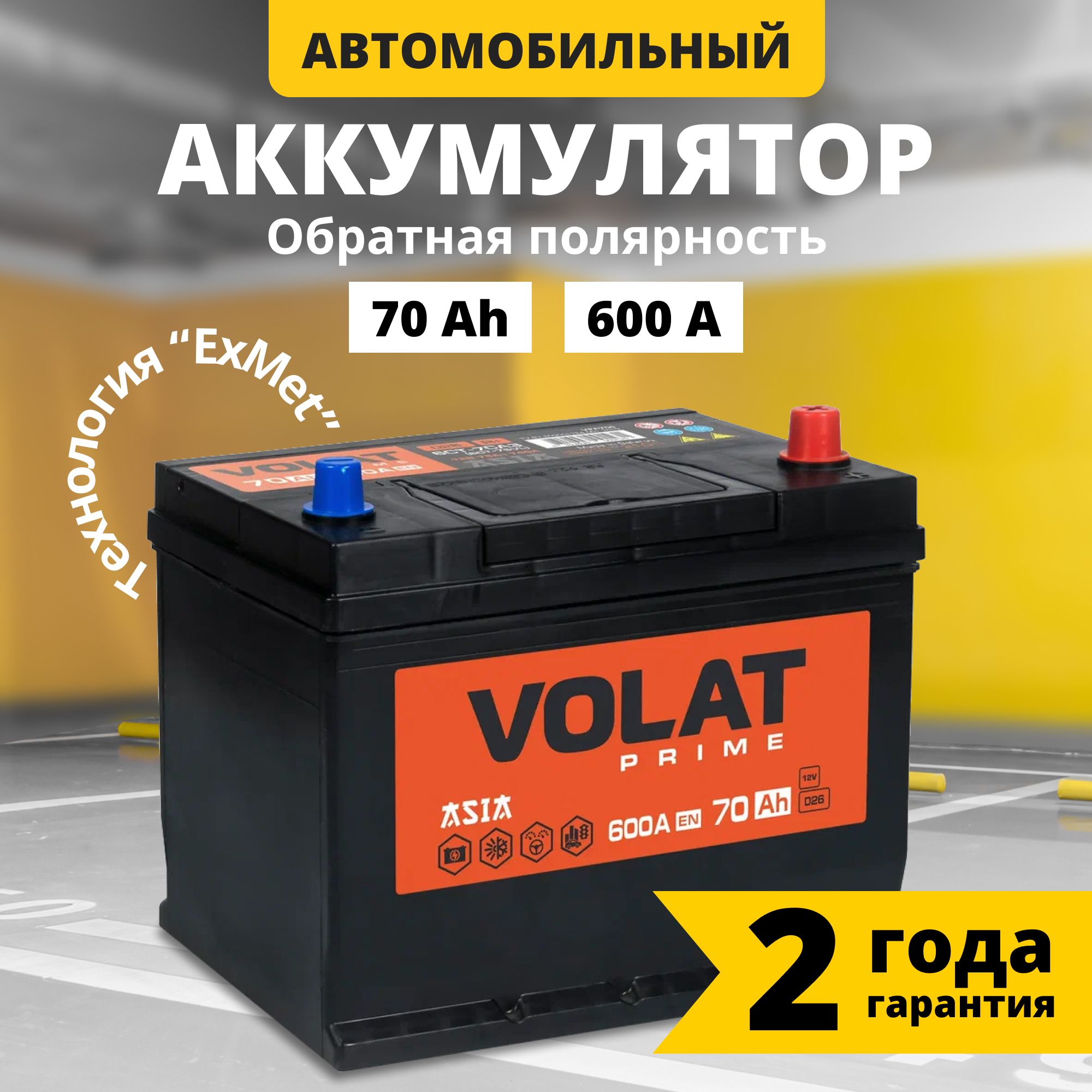 Аккумулятор автомобильный 12v 70 Ah VOLAT Prime Asia 70 Ач 600 А обратная полярность 261x175x225 стартерный акб для автомобиля, машины (нижний борт)