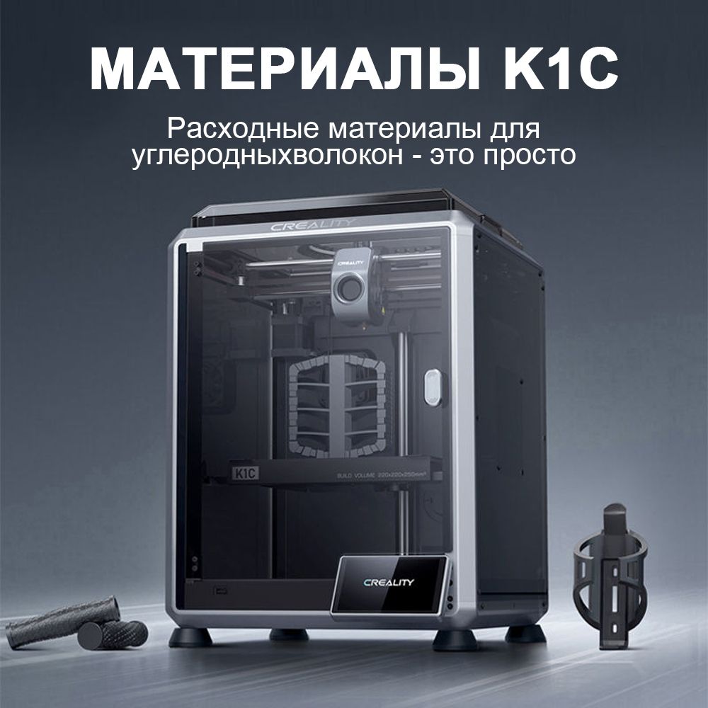 3D Принтер Creality K1C