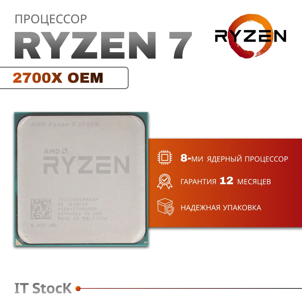 ПроцессорAMDRyzen72700XOEM