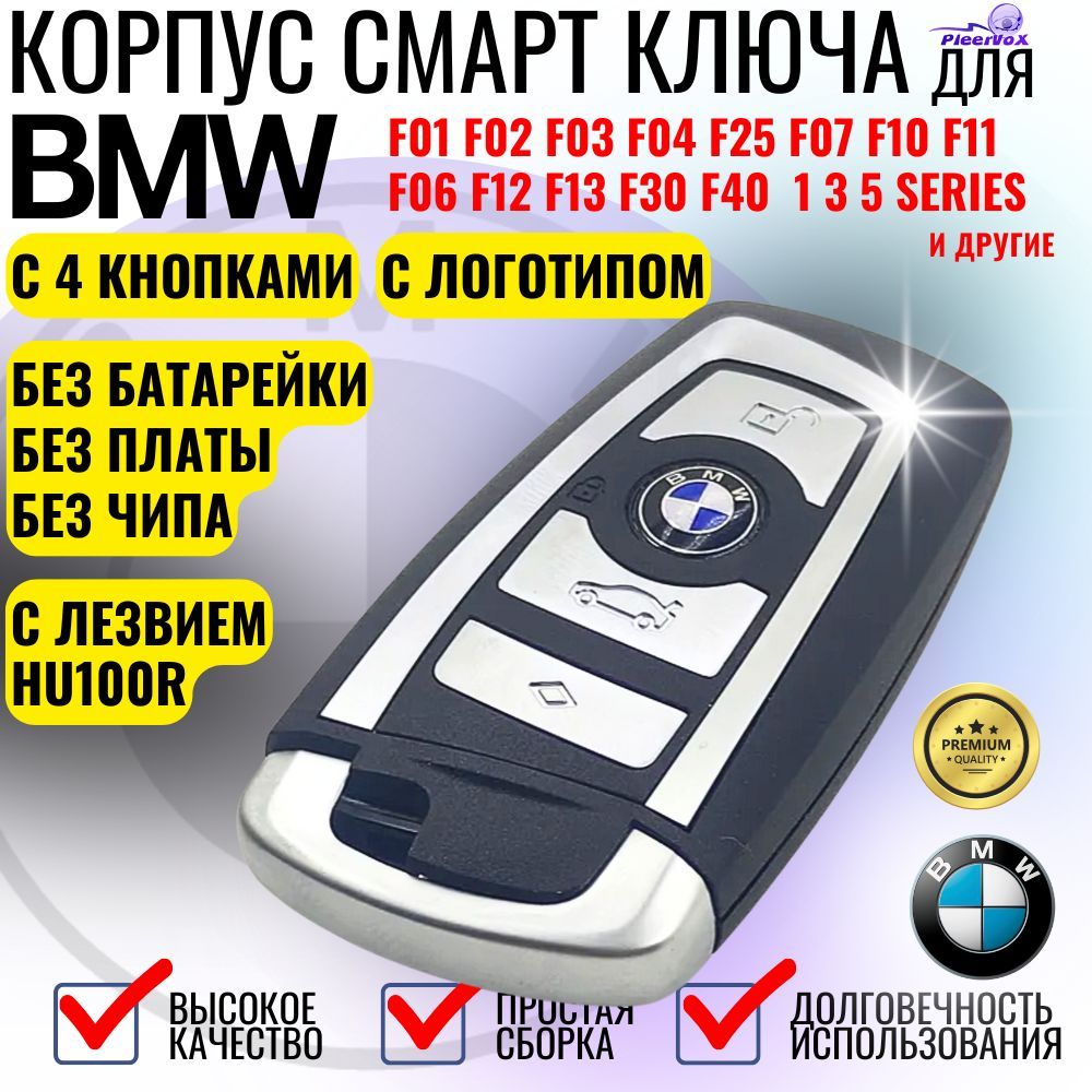 Корпус смарт ключа зажигания для BMW CAS4 с 4 кнопками серебро для БМВ CAS4 3 5 7 серии 2009-2016