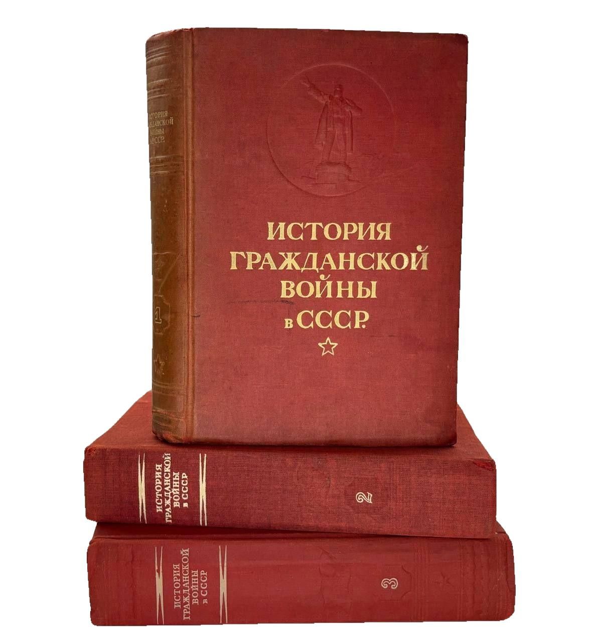 История гражданской войны в СССР (комплект из 3 книг) | Горький Максим Алексеевич, Товстуха И. П.