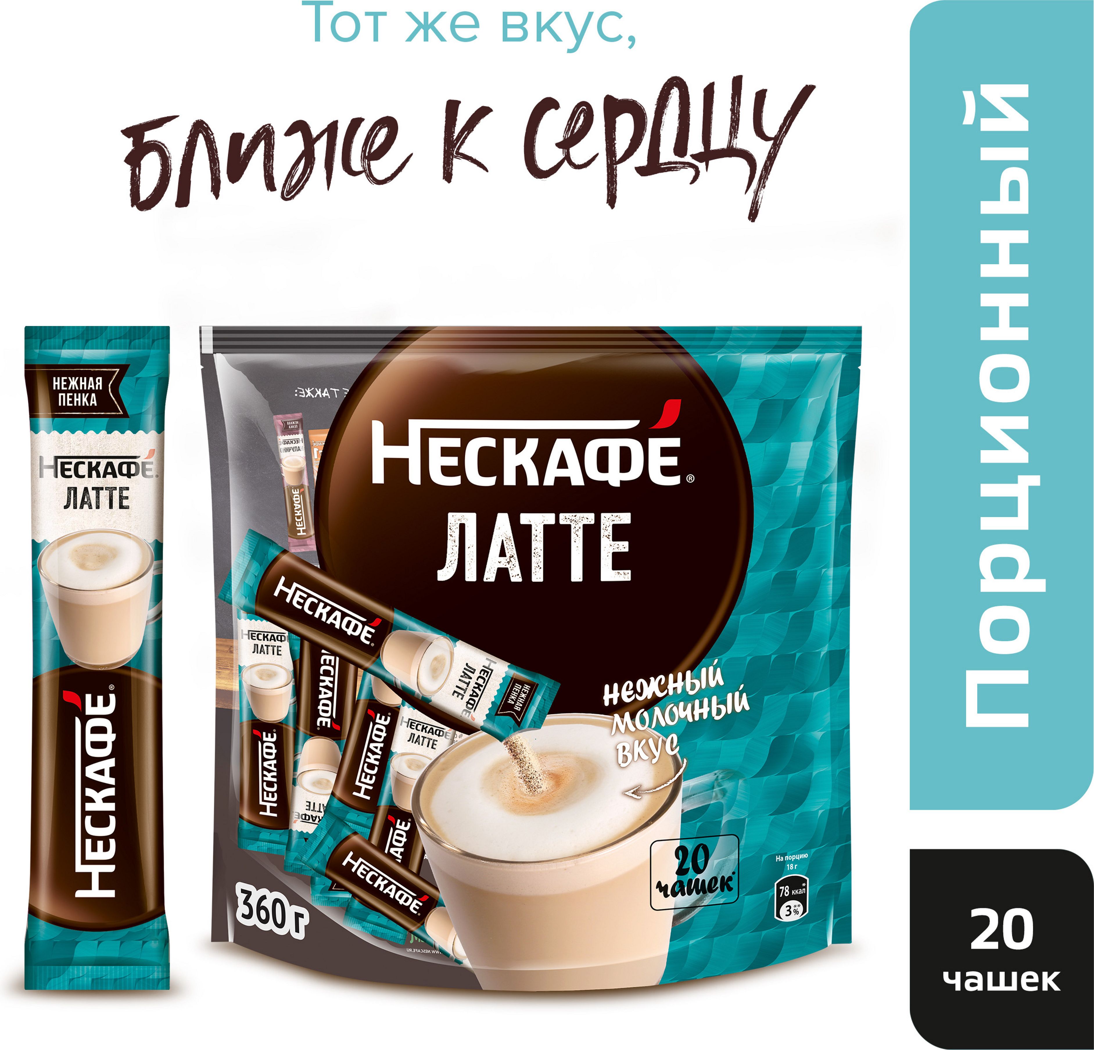 Кофейный напиток Nescafe Classic Latte, растворимый, 18 г x 20 шт