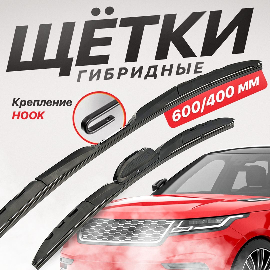 Комплект гибридных щеток стеклоочистителя, арт. IX600400, 60 см + 40 см