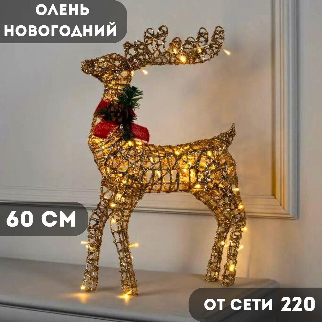 Новогодняя фигура олень 60 см