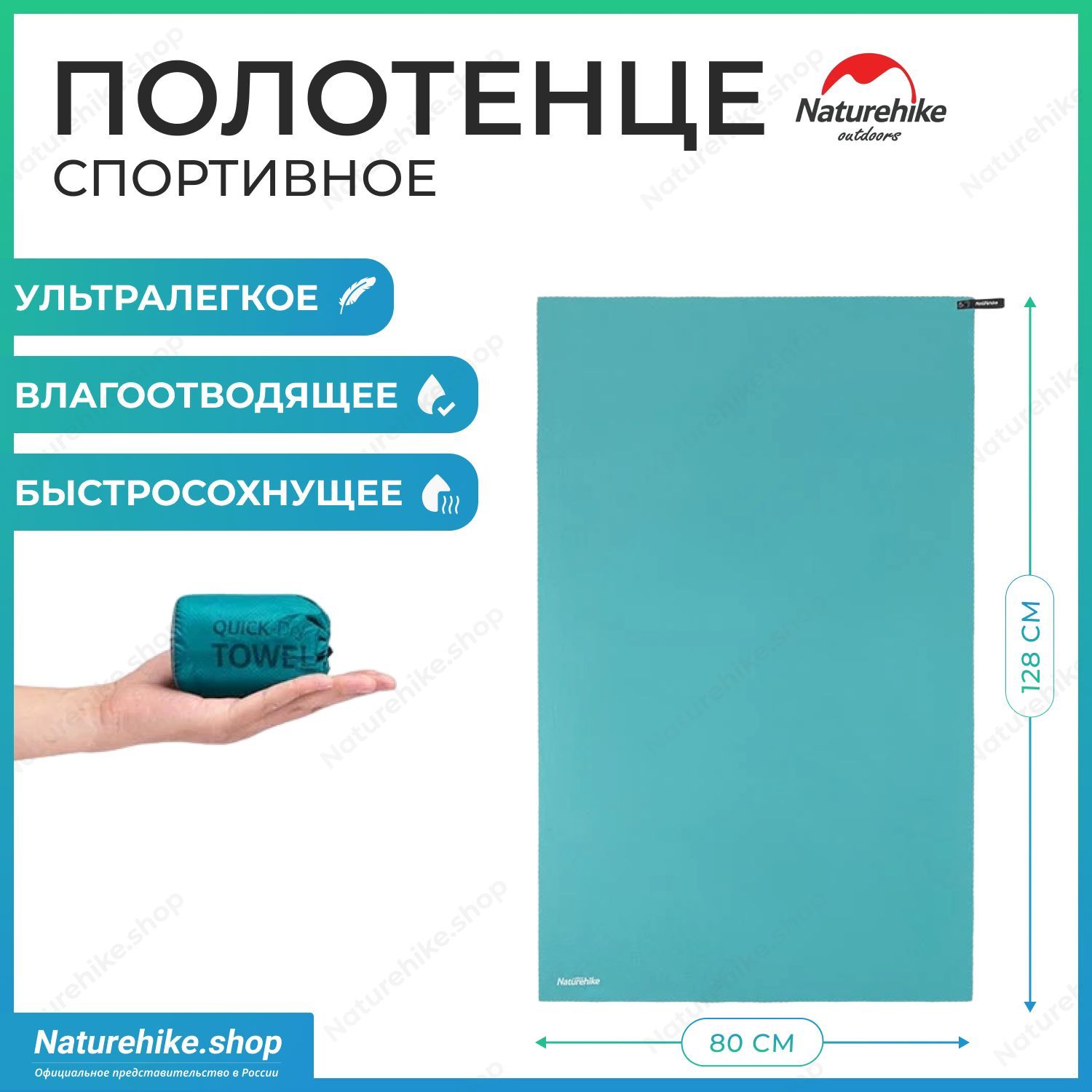 Быстросохнущее полотенце Naturehike MJ02 из микрофибры, 128 х 80 см, цвет бирюзовый, NH19Y002-J