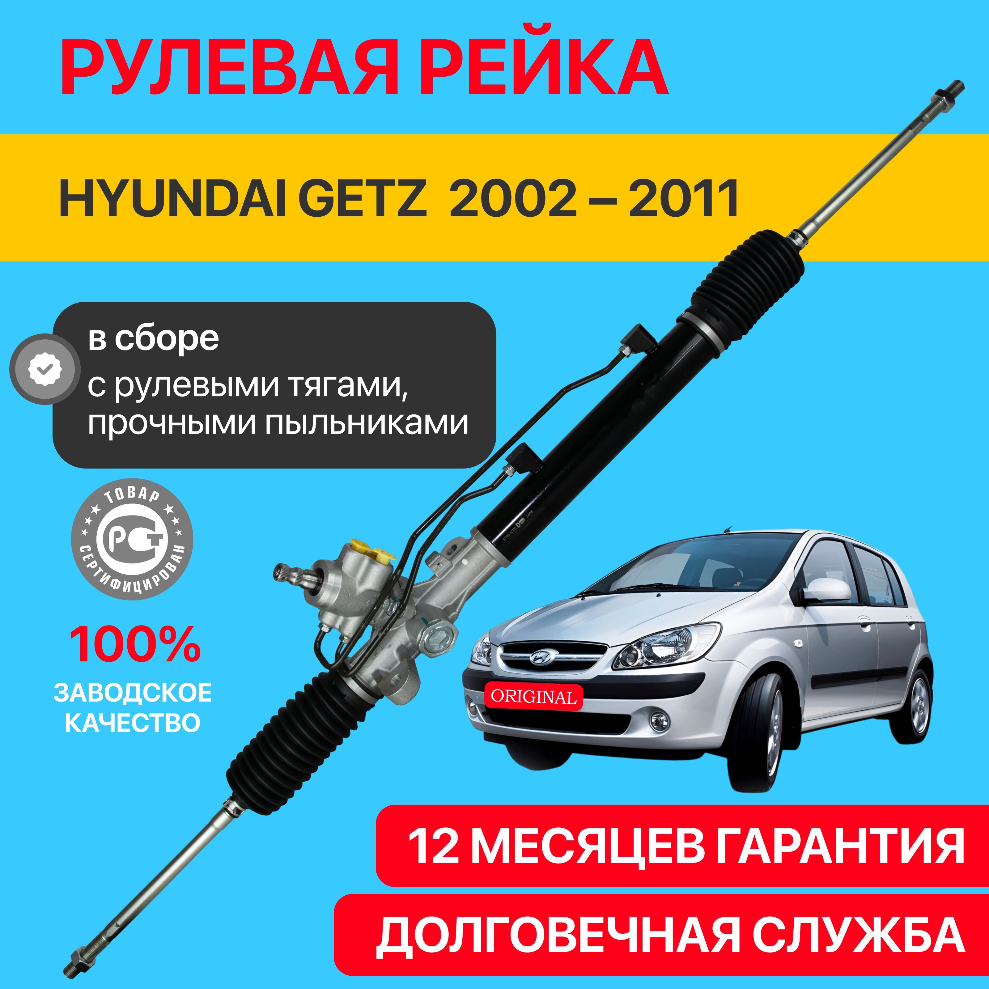 Рулевая рейка Hyundai Getz 2002 - 2011, Хендай Гетц, левый руль