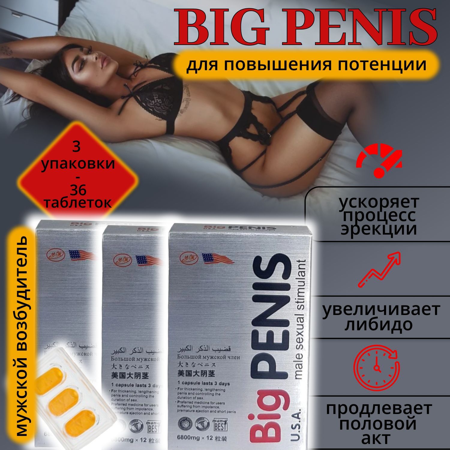 BIGPENIS,БольшойБИГпенис3уппо12таблеток,возбуждающеесредстводляпотенции,дляэрекции,афродизиак,отпростатита