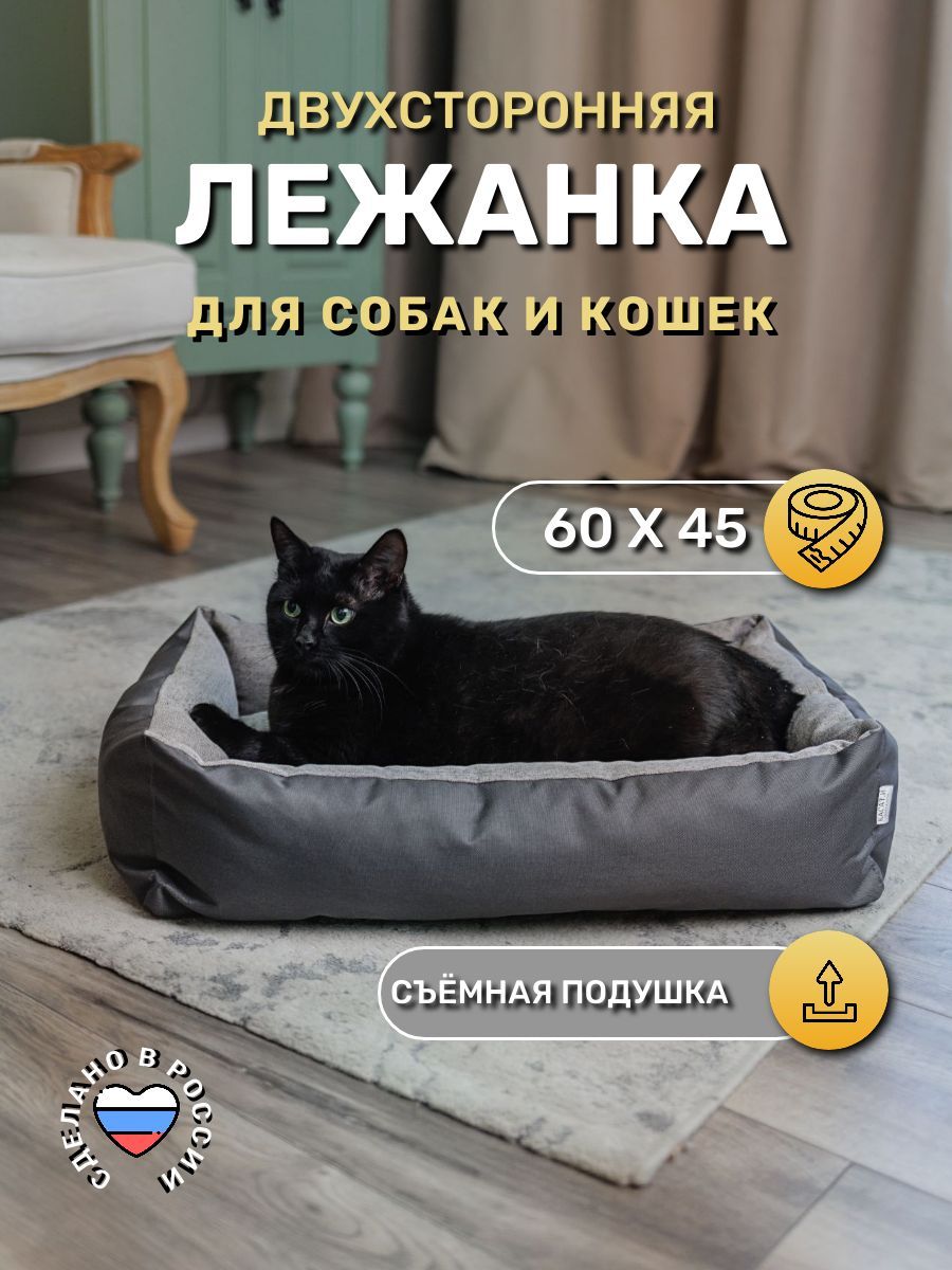 Лежанка для кошек и собак мелких пород "Ника", 60*45 см