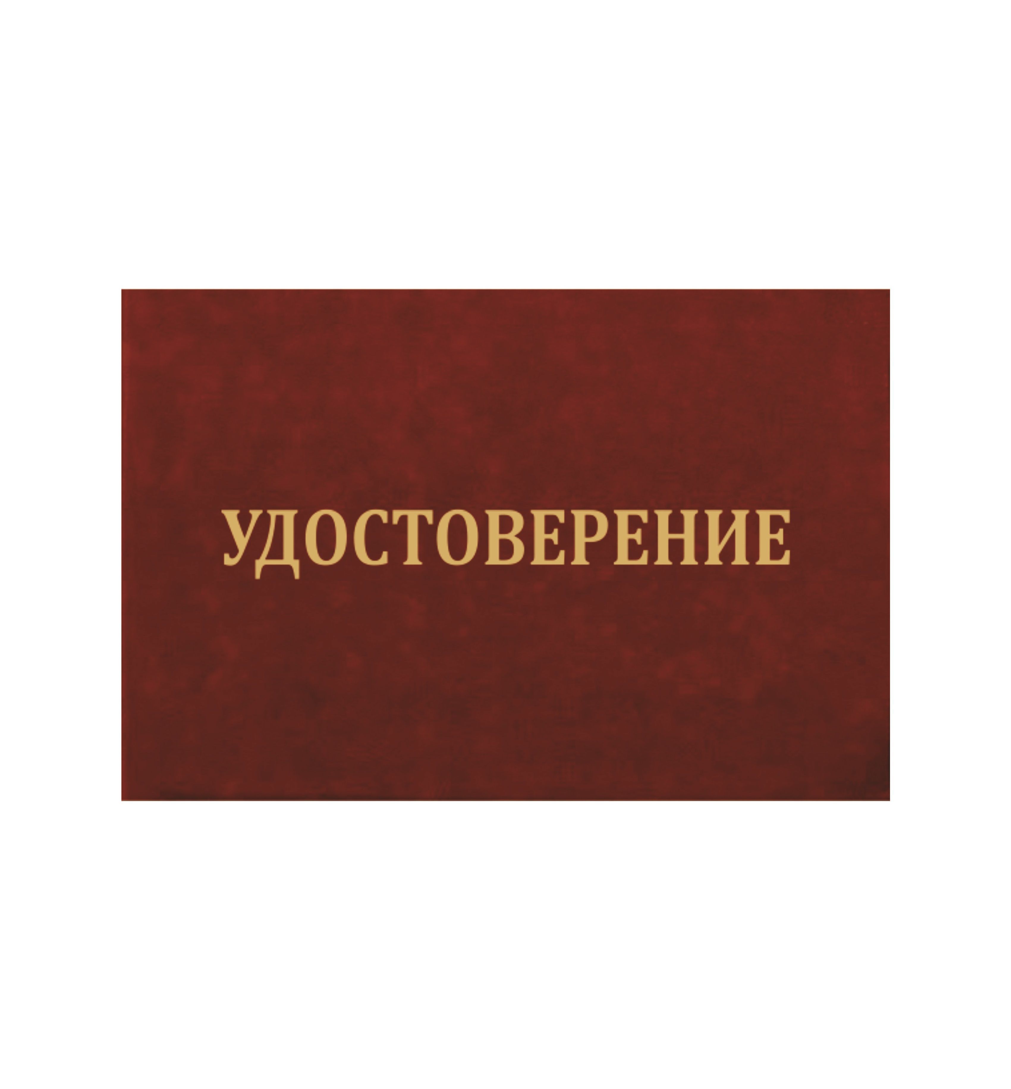 Удостоверение о проверке знаний правил работников, контролирующих электроустановки (бланк для удостоверения)