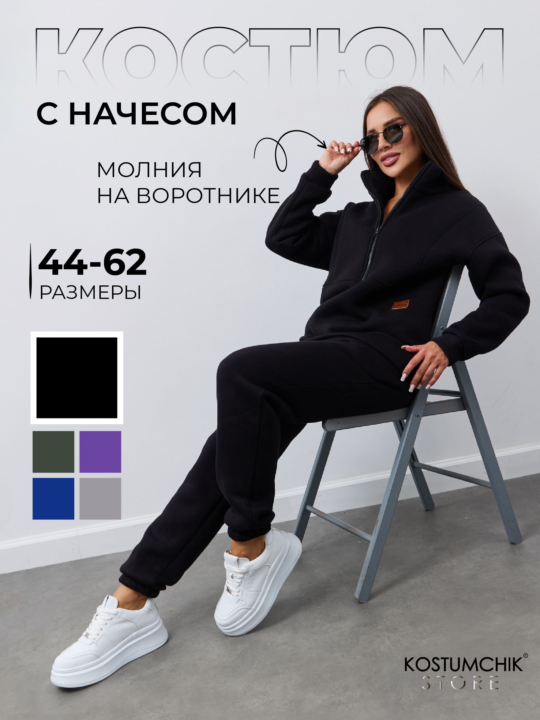 КостюмспортивныйKostumchikStoreИзфутерасначесом