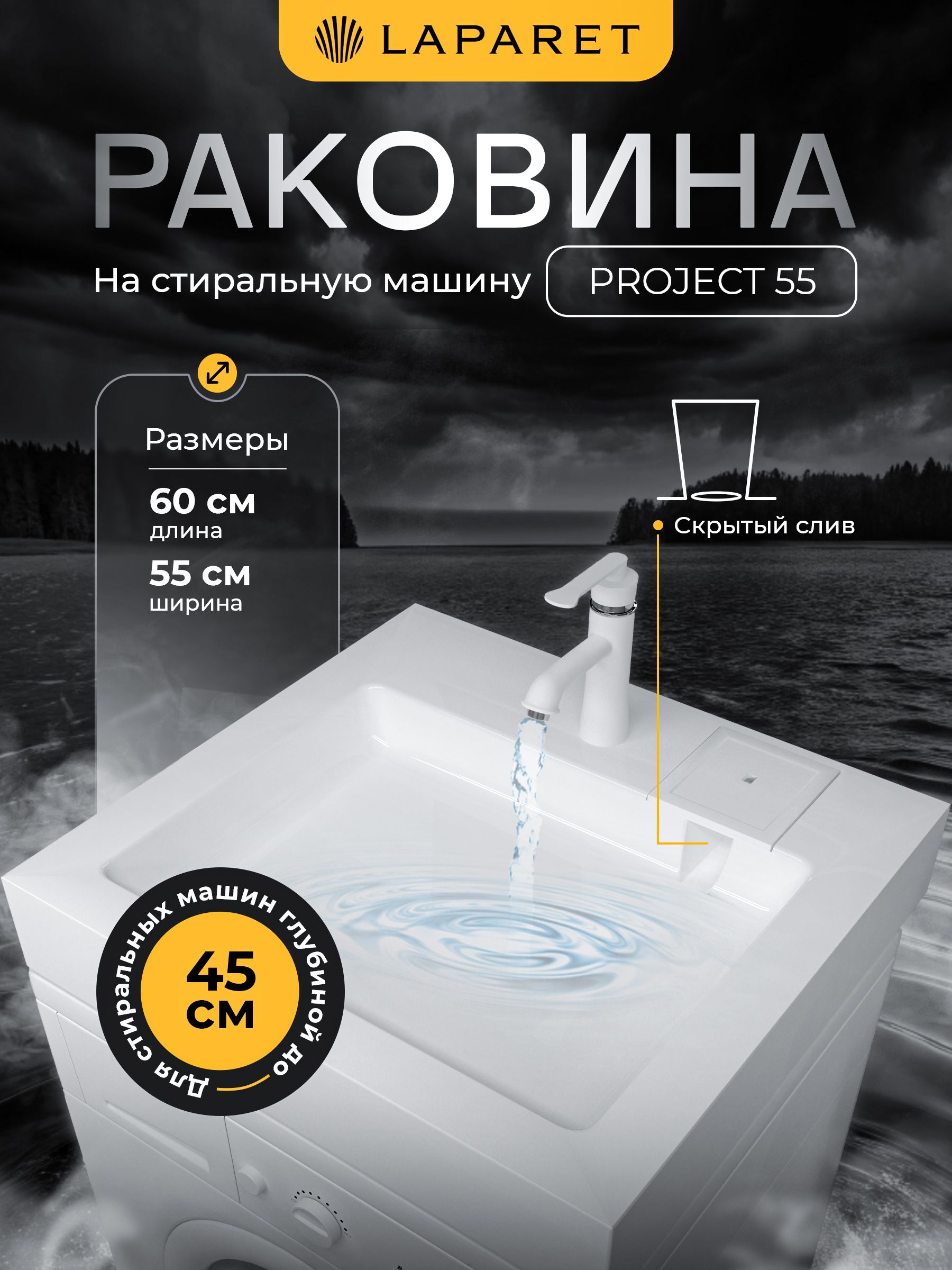 Раковина в ванную над стиральной машиной Project 55х60, мрамор