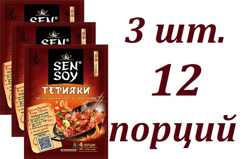 Sen Soy Соус для приготовления "Терияки", 120 г * 3 шт.