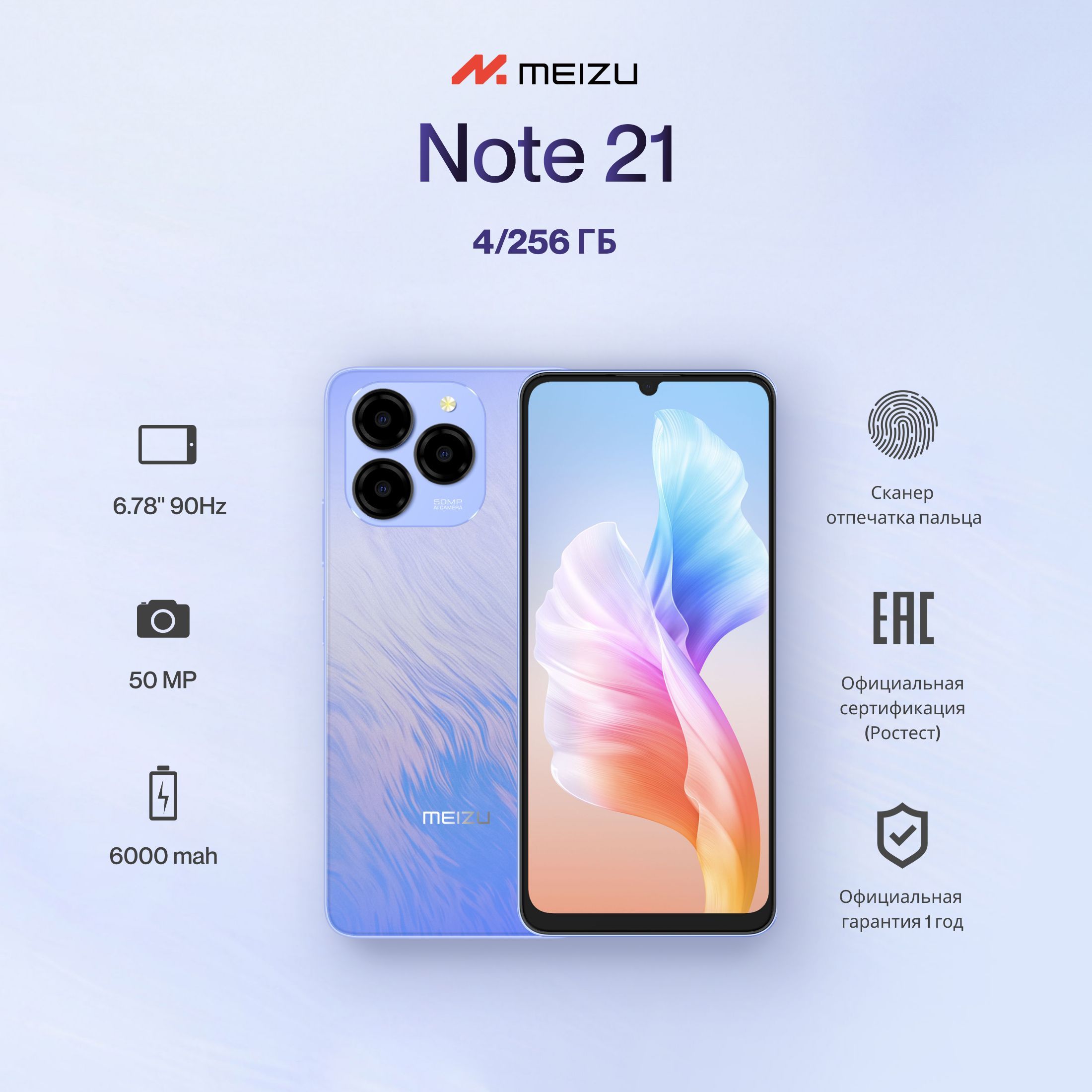 MeizuСмартфонNote21Ростест(EAC)4/256ГБ,синий