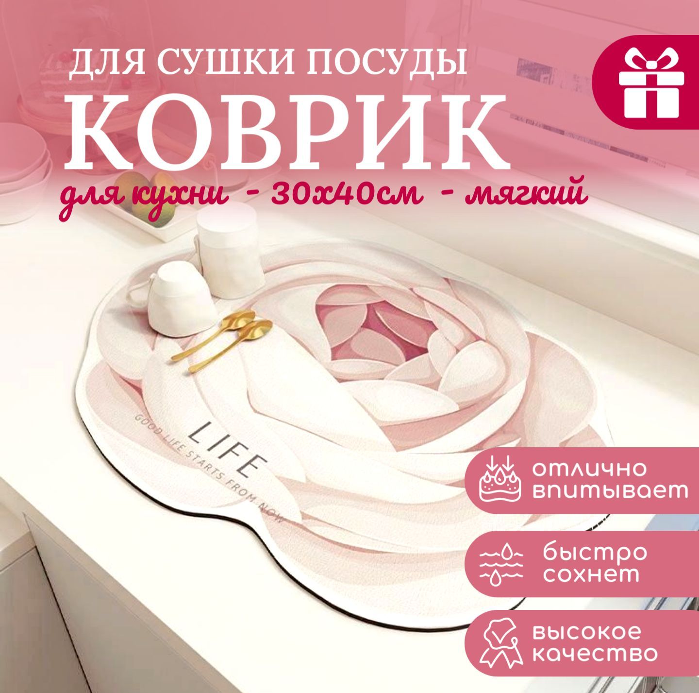 Коврикдлясушкипосуды30х40смПыльнаярозабыстросохнущийвлагостойкий