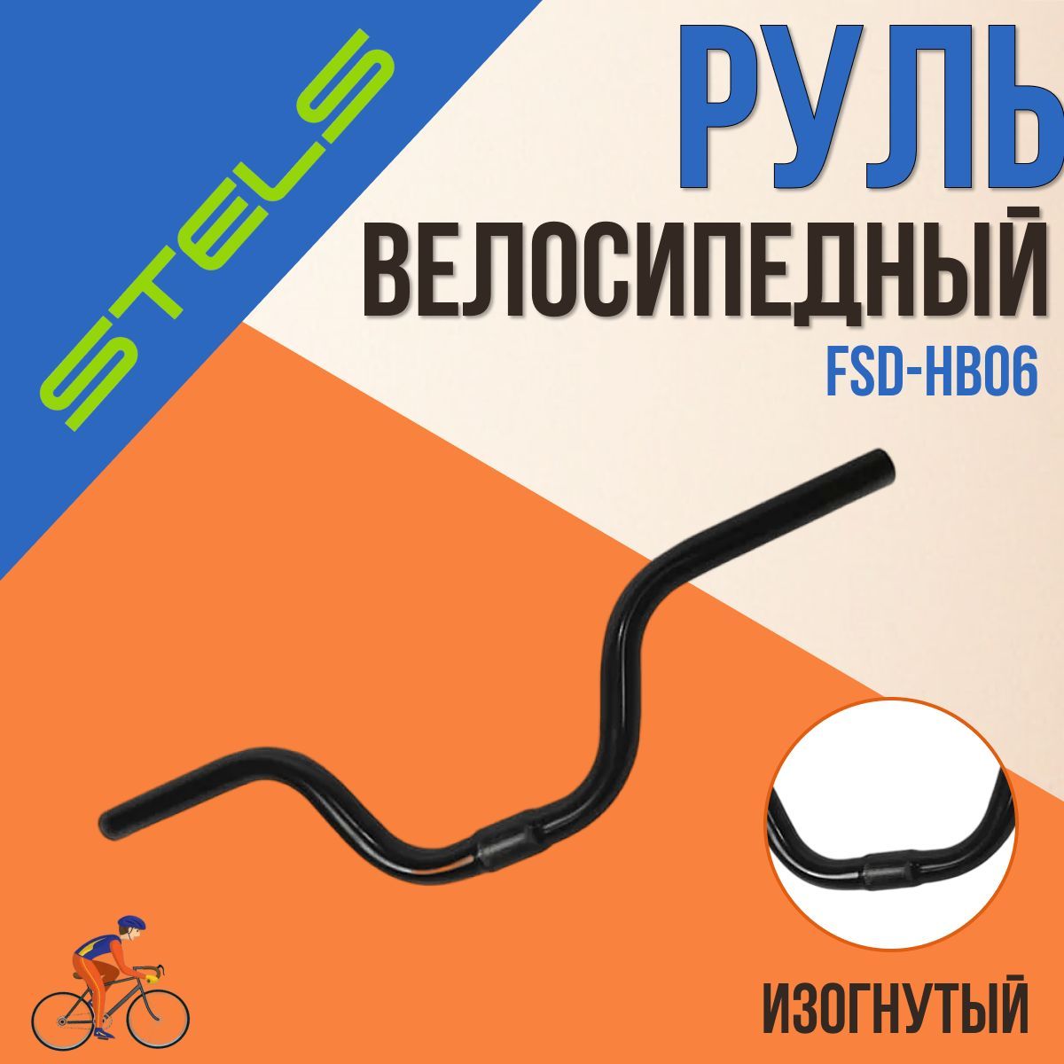 РульнавелосипедSTELSFSD-HB06520ммстальнойчерный