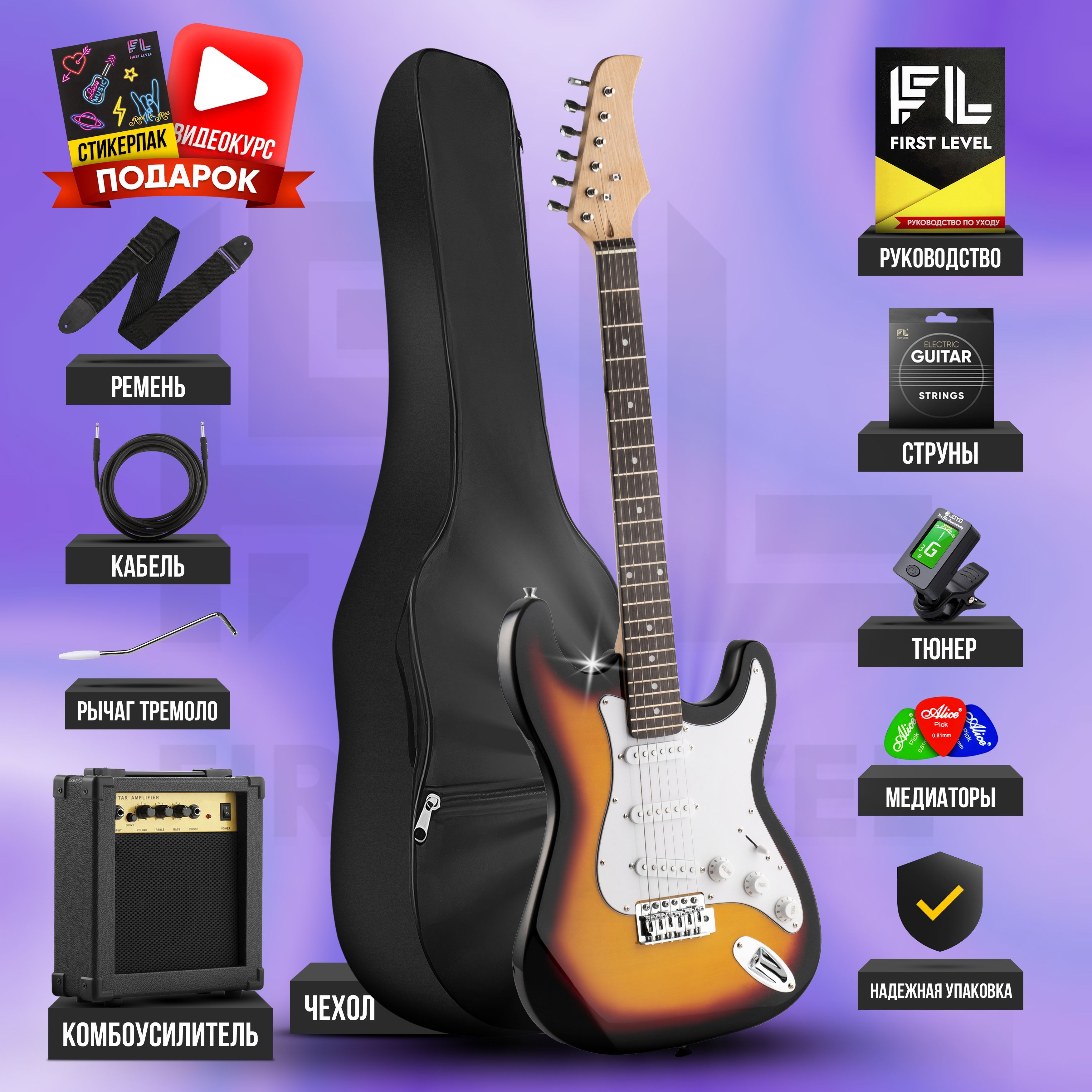 Электрогитара для начинающих Stratocaster (комплект PREMIUM, цвет санберст)