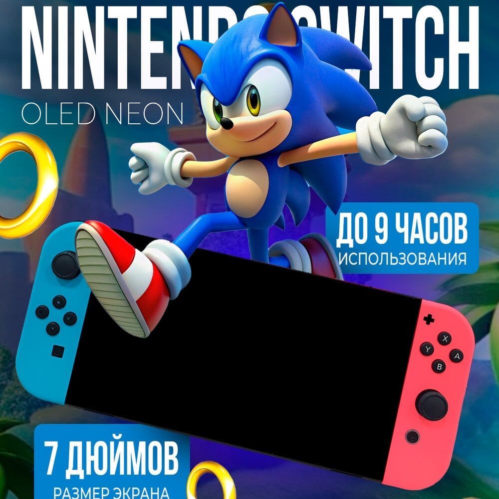 Игровая приставка Nintendo switch OLED 64 Гб, Неон