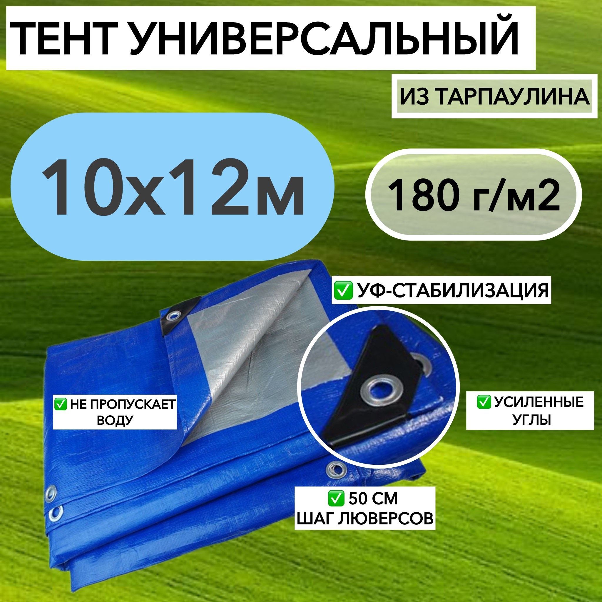 Тент брезент (полог баннер) 10х12 м 180г/м2 "Тарпикс" тарпаулин укрывной, строительный, туристический, прочность 15кН/м