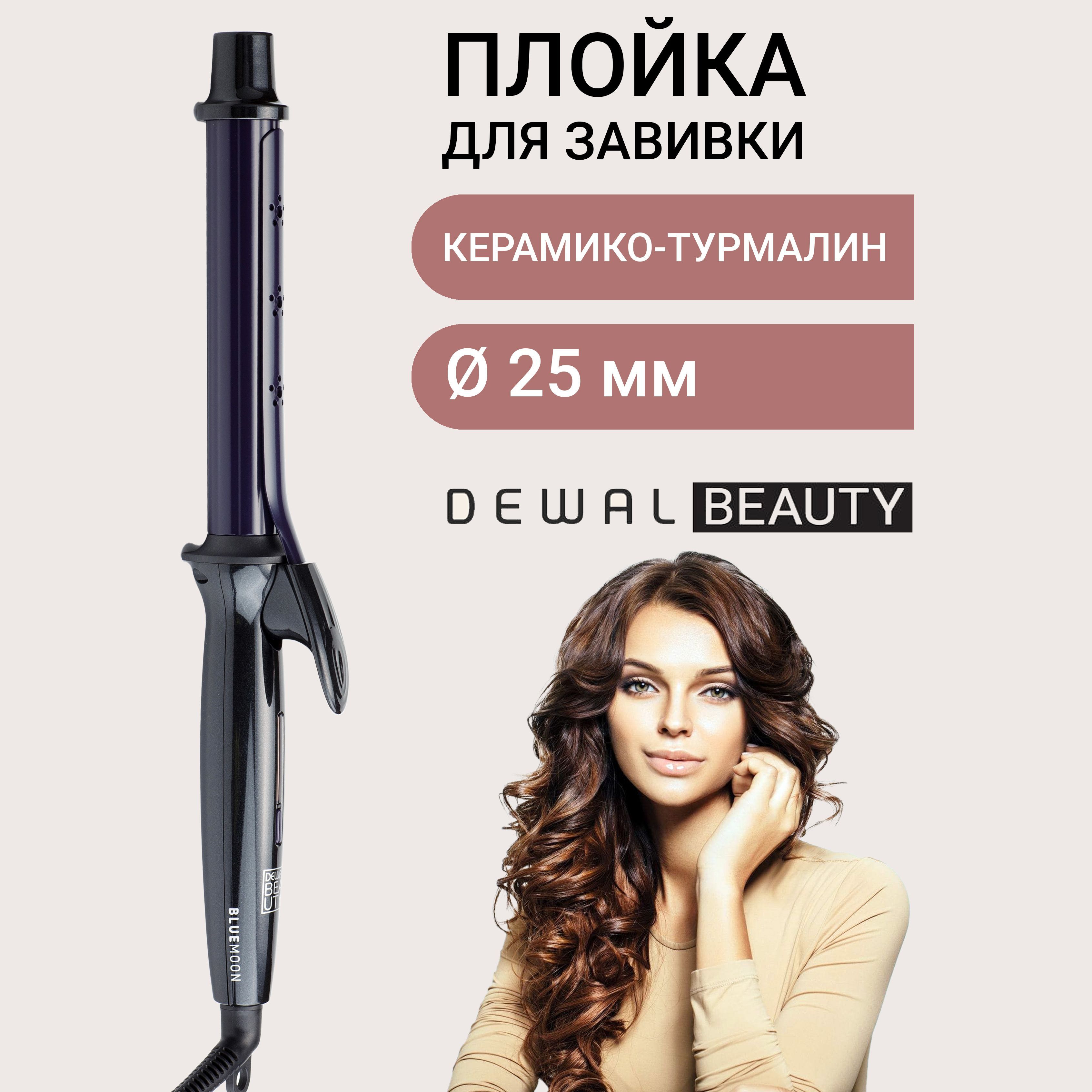 Плойка для завивки волос Dewal Beauty Blue Moon, d 25 мм.