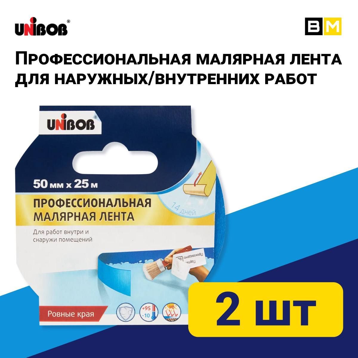 Unibob Малярная лента 50 мм 25 м, 2 шт