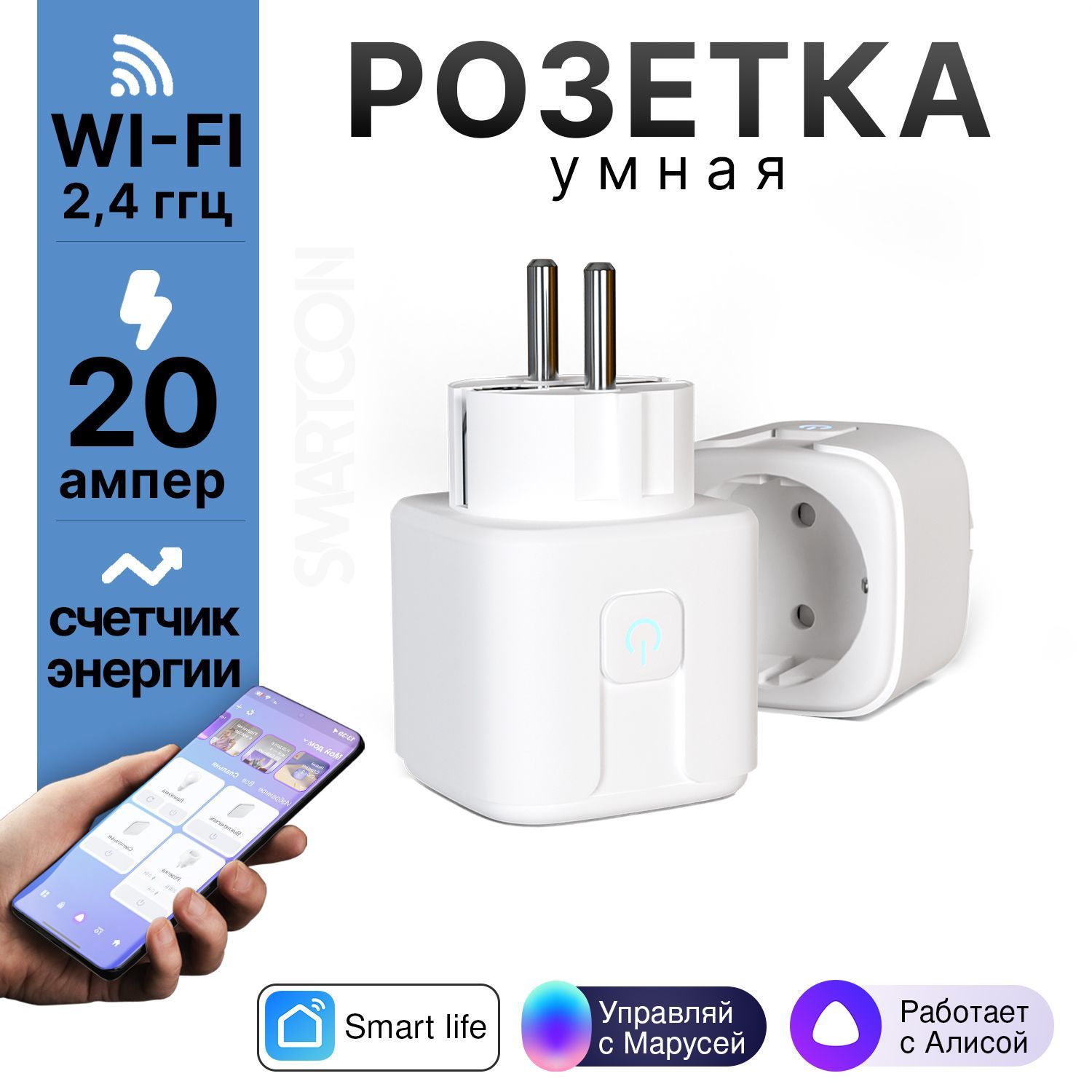 Умнаярозеткаwifi,счетчикэнергии,20А,АлисаотЯндекс,Smartlife