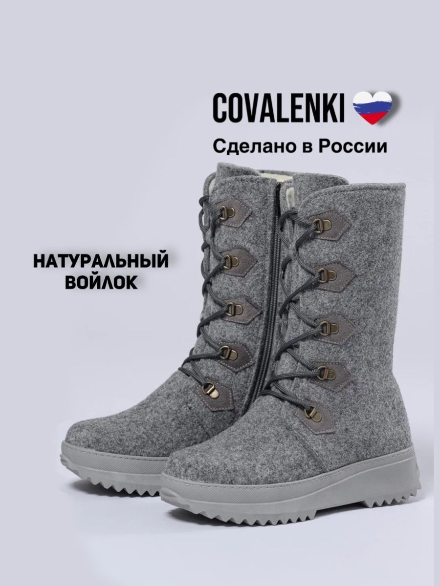 ВаленкиCOVALENKI