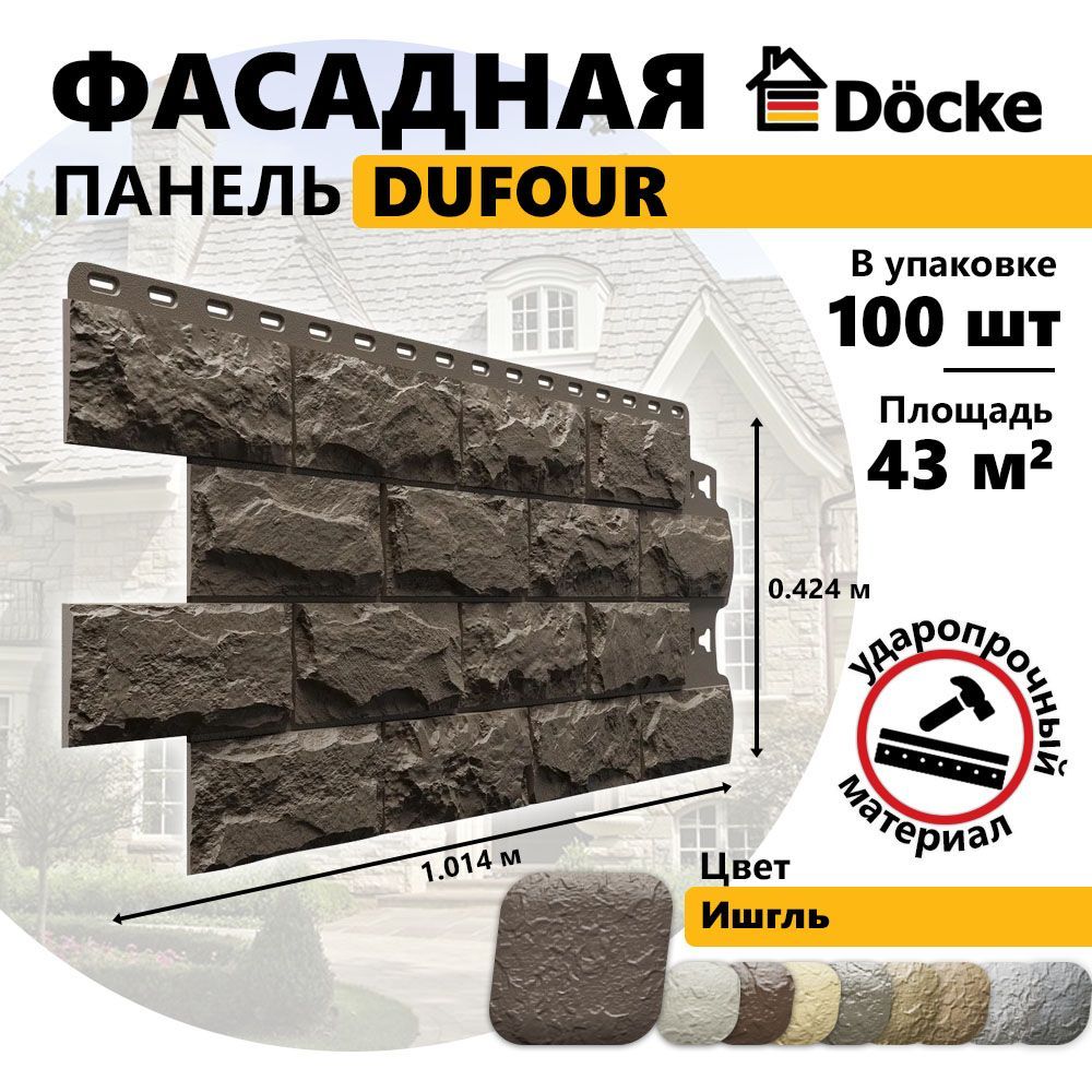 Фасадная панель DUFOUR, Ишгль, 100 шт