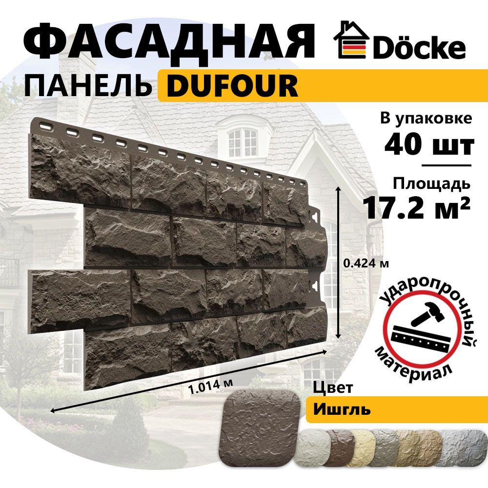 Фасадная панель DUFOUR, Ишгль, 40 шт