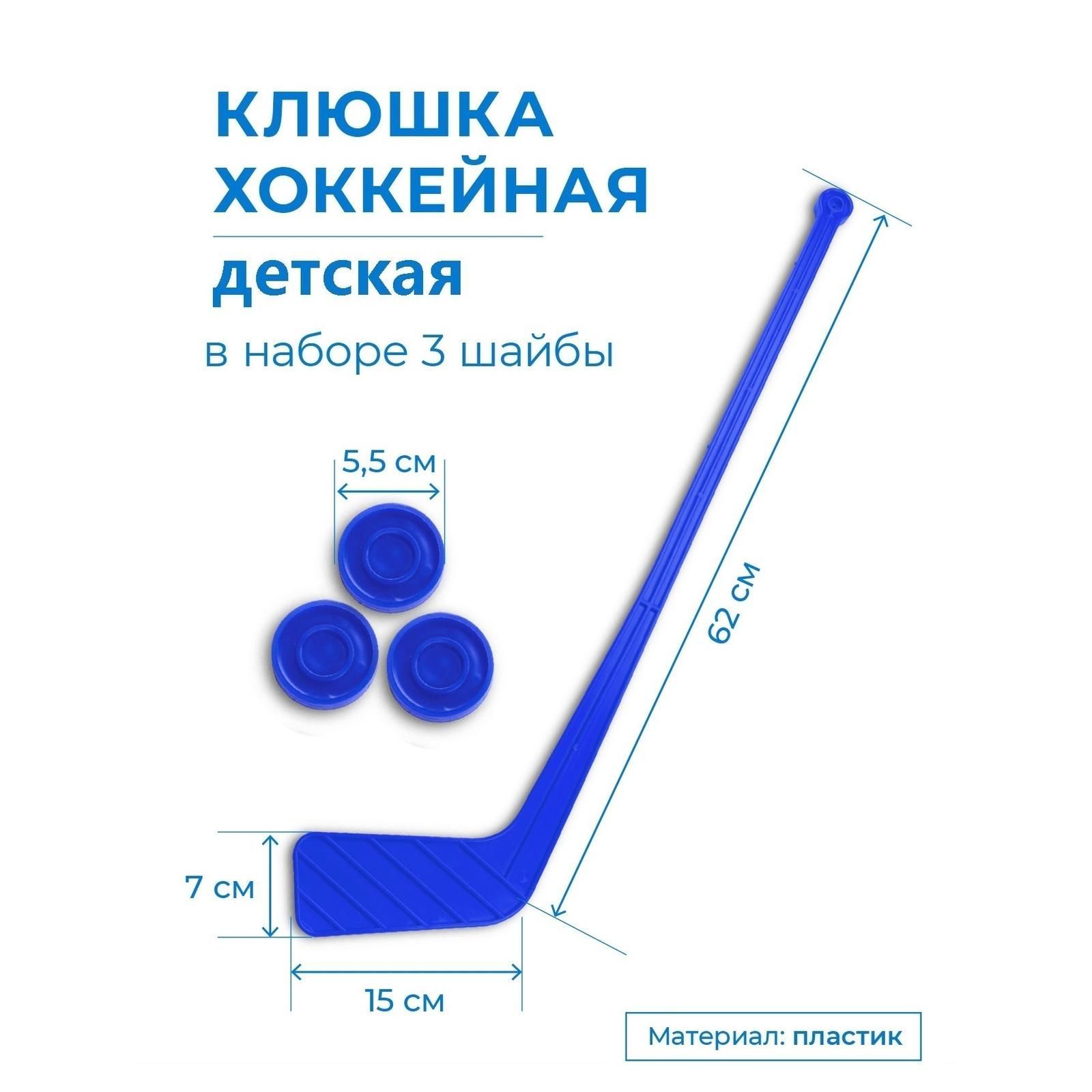 Клюшка хоккейная детская в наборе 3 шайбы INDIGO Синий