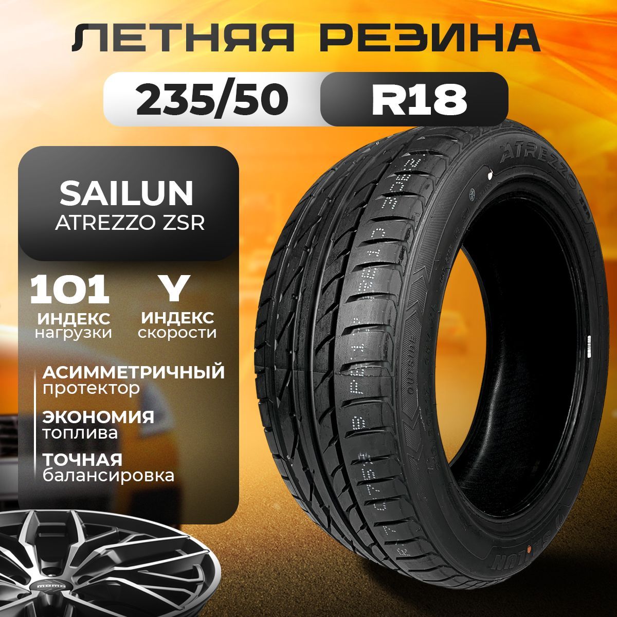 Sailun Atrezzo ZSR Шины  летние 235/50  R18 101Y