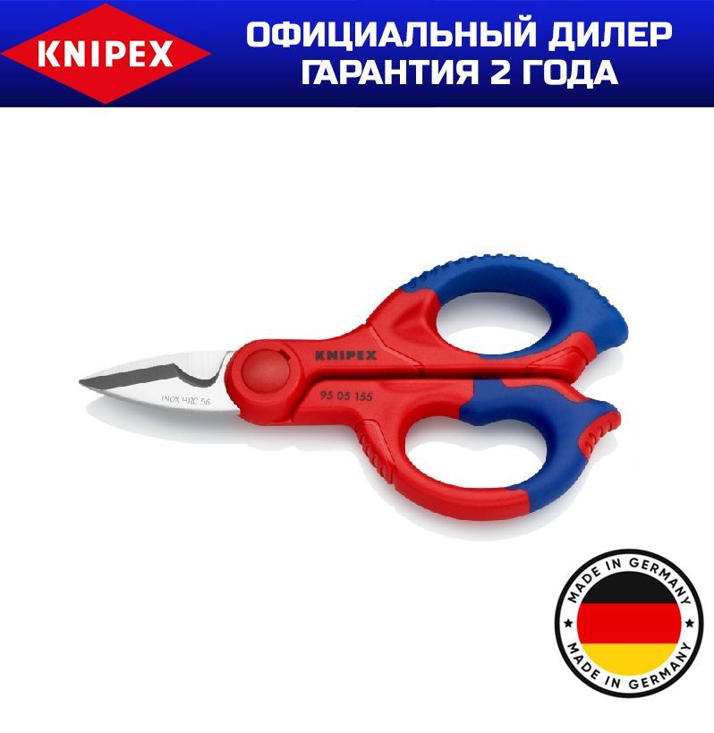 Ножницы электрика KNIPEX KN-9505155SB