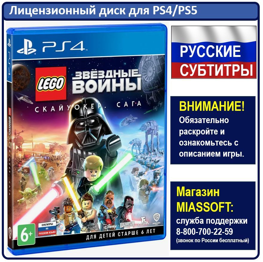 Игра LEGO Звездные Войны: Скайуокер. Сага (PlayStation 4, PlayStation 5, Русские субтитры)