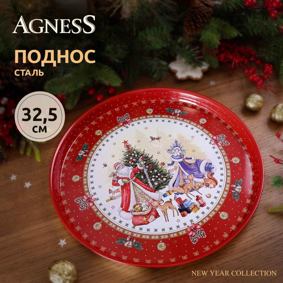 Поднос сервировочный из стали окрашенной Agness "Christmas Collection" 33 х 2,1 см